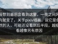 没想到最后会看到这里，一夜之间风向就变了，关于pixiv插画，说它是偶然的人，可能还没看到后半段，越细看越像另有原因