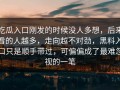 吃瓜入口刚发的时候没人多想，后来看的人越多，走向越不对劲，黑料入口只是顺手带过，可偏偏成了最难忽视的一笔